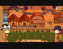 【Stardew Valley】 ＃300 いつもの日常・ドラゴンの歯が見つからない・カボチャとフェアリーローズを収穫し種蒔き・ガスの店に寄ってみた・雑談：マオののんびり農場日誌２ 【ゆっくり実況】
