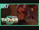 #187【ゼルダの伝説ティアーズオブザキングダム】ちょっと世界を翔けてくる【実況プレイ】