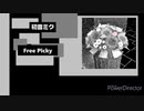 Free Picky / 初音ミク