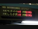 【乗車記録】 サンダーバード44号