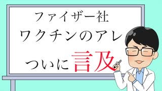 薬害コロナワクチン問題　　ファイザー社がとうとう自白　ワクチン接種の重大な副作用を明確に記載　　　ワクチン教団のゴミクズぶりとワクチン信者の間抜けっぷりがよく分かる悲喜劇です