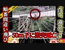 【2021年】バンジーインストラクター「OK!ジャンプして！」女性「はーい！」→実は自分の番ではなくそのまま50m下の地面に激突【ゆっくり解説】