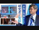 ノーベル賞受賞の天野浩教授「窒化物半導体には未知の性能」スマホ充電器で使われる“窒化ガリウム”の将来性を語る