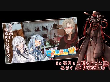 【#毎月12日はイフの日】虚音イフの挑戦状・漆