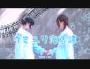 【Momoko × Iyan】ウミユリ海底譚【踊ってみた】【初合作】