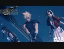 幽霊ばかりこれぞファンタジー【PS5版】ファイナルファンタジー７REMAKE ＃28