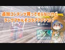 【ゆっくり実況】徒然としたポケモンSV_Part1