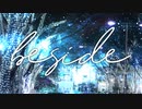 beside(Remastered) / 初音ミク