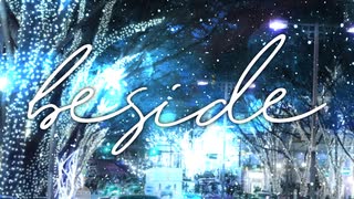 beside(Remastered) / 初音ミク