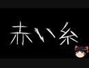 【ゆっくり怪談】ChatGPTで怪談作ってみた。その45【AI怪談】