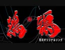 【オリジナル曲 】 鴻鵠 / 月川 【VTuber】