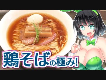 【セイカの麺Life! #33】らぁ麺やまぐち【鶏醤油ラーメン】