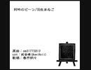 【UTAUカバー】阿吽のビーツ【春市明々】