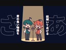 【オリジナルUTAU曲】さよならのシンパン feat.重音テト/詠音コウ