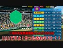 【栄冠ナイン】翔平くんラストゲーム【パワプロ2023】