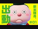 #01【ピクミン4】新米隊員、みんなを助けに向かうよ