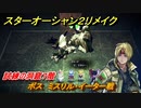 スターオーシャン２リメイク　試練の洞窟７階　ボス　ミスリル・イーター戦　＃２２９　【セカンドストーリーR】