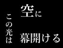【オリジナル曲】喧噪煌めく星月夜/東北ずん子