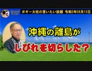 役に立たない県を飛び越し・・・　ボギー大佐の言いたい放題　2023年09月15日　21時頃　放送分