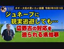 ジュネーブに現実逃避しても・・・　ボギー大佐の言いたい放題　2023年09月19日　21時頃　放送分