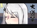 隣人のアリアルさんとミリアルさん　843『テクニシャン』