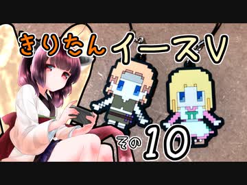 【VOICEROID実況プレイ】イースⅤその１０