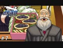 裁判長、キャビアデビューする【蘇る逆転実況#07】