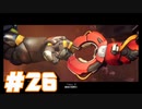 【overwatch2】誰でもヒーロー！君もヒーロー！チームワークなしの4人のヒーロー譚#26【実況プレイ】
