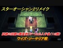 スターオーシャン２リメイク　試練の洞窟９階聖剣ファーウェル入手後（１２階）　ワイズ・ソーサリア戦　＃２３６　【セカンドストーリーR】