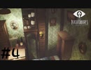 【LITTLE NIGHTMARES 実況プレイ#4】3Dが苦手なゲーム実況者、高画質3Dゲームを遊ぶ