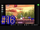 【星のカービィ 鏡の大迷宮】鏡が大嫌いな4人の星のカービィ 鏡の大迷宮！#16【実況プレイ】