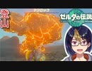 【ゼルダの伝説TotK Part61】デスマウンテン登山開始　※ネタバレあり　【#ゼルダの伝説/#ゼルダの伝説ティアーズオブザキングダム/#ゲーム実況/#初見実況/#VTuber】