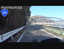 【バイク車載】国道484号線　その３(岡山建部～吉備中央)