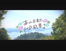 ニコ動で見る日本の風景“静岡県 浜松市 奥浜名湖展望公園”