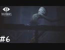 【LITTLE NIGHTMARES 実況プレイ#6】3Dが苦手なゲーム実況者、高画質3Dゲームを遊ぶ