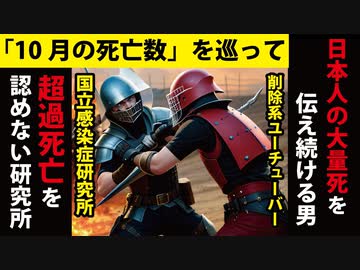 「最新の死亡数」についても異なる見解。日本の現状を的確に捉えているのはどっち？