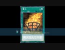 【遊戯王ADS】ほぼフルモン炎GSワンキル※篝火は不要