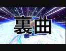 もしもマリオカート8デラックスのBGMに裏曲があったらPart9