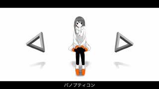 【UTAUカバー】パノプティコン【天乃アン】