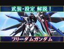 【ガンダム解説】武装・設定など解説！フリーダムガンダム【VOICEPEAK実況】