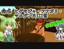 【TavernMaster】ずん子、経営するってよ＃１３