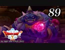 ドラゴンクエストＸオフライン～目覚めし五つの種族【初見プレイ】Scene89