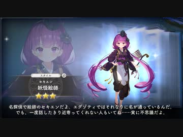 【DMM】セキエン（妖怪絵師）【ガルクリ】