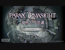 呪いの終わりと日常の始まり【パラノマサイト実況part最終回】