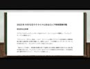 [讀み上げ] 政治的な背景 / ウクライナに於けるロシア「特殊軍事作戰」の状況 (令和5 (2023)年 11月12日