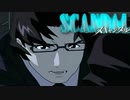 #3【実況】SCANDALースキャンダルー【やるドラDVD】