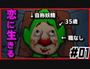 【#01】35歳自称妖精、恋に生きる【いろづきチンクルの恋のバルーントリップ】