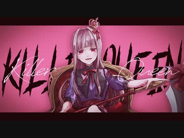 【UTAUcover＋音源配布】キラークイーン/Ayase【プシュケ＝サリー-ridicule-act2】