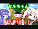 セルちゃん初勝利！久しぶりのレイダー回！【ドラゴンボールブレイカーズ】