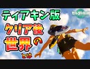 ラストダイブから抜け出した世界とは(ver1.1.0)【ティアキン TotK】裏技 バグ 検証 ゆっくり実況 glitch